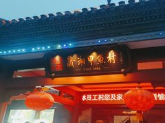 -潇湘甲鱼村(清河店)