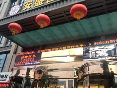 -兰州安盛国际酒店(吾悦广场店)