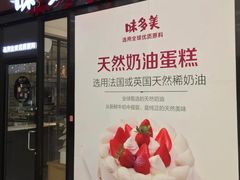 -味多美(民星路店)
