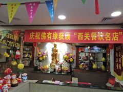 门面-佛有缘素食馆·荔湾老字号(陈家祠首店)