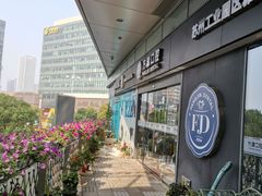-方津口腔(旺墩路店)
