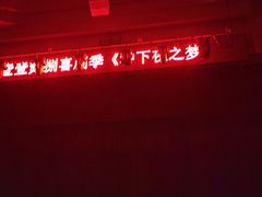 -北京喜剧院