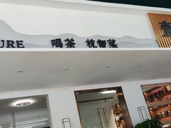 -壹笑茶庄