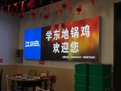 -皖北学东地锅鸡(之心城店)