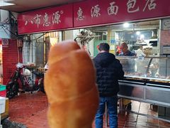 -惠源面包店(开禾路店)
