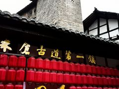 -恩阳古镇