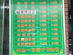 -全味面馆