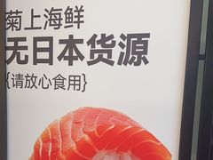 -菊上尊品料理(八佰伴中心店)