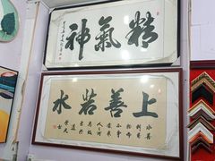 -宸宸画框裱画配框工厂店(莘庄店)