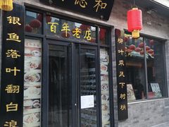 门面-鲜鱼口老字号美食街