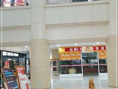 -友谊新天地广场(金街店)