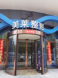 -厦门美莱整形美容医院