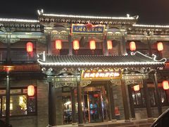 -鼓楼东街老火锅(鼓楼店)