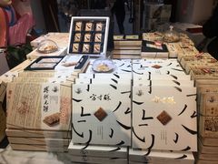 -秦淮礼物(贡院街店)
