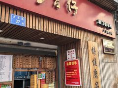 -阿吉仔(大元路店)