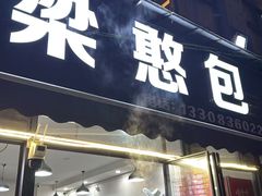 -梁憨包(南岸回龙湾店)