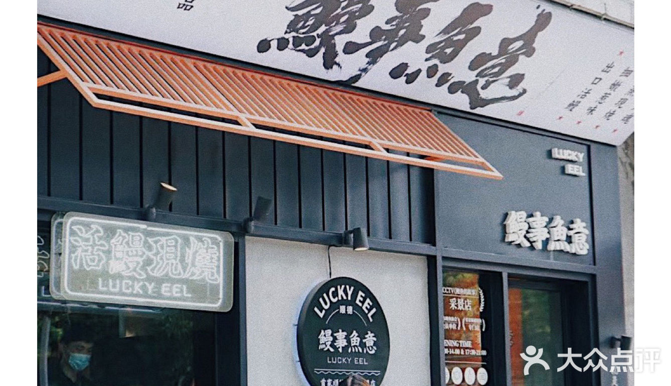 顺德探店｜不用飞到🇯🇵专业现烤鳗鱼就在这里🎏