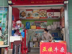 -峰景台亚姨牛杂