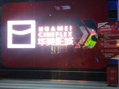 android_upload_pic-华美影城(马栏广场店)