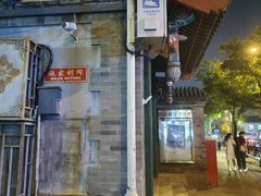 -北京前门大栅栏