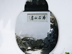 -何园