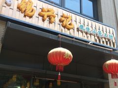 -锡兴记(紫荆花路店)