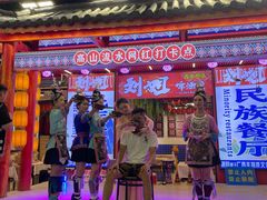 -刘姐啤酒鱼民族演艺餐厅(西街总店)