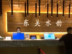 -东吴水韵(吴中店)