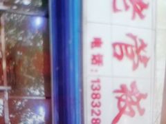 -老管板面(旭安园店)