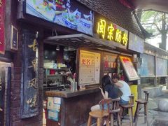 -闽宗·闽台肠粉(文青一店)