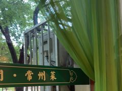 -老西门·常州菜(新区店)