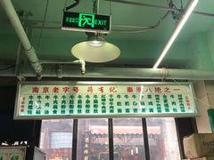 -清真蒋有记(老门东店)