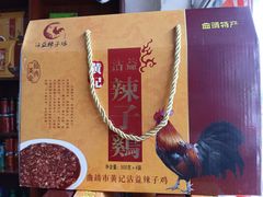 -正宗沾益辣子鸡老字号