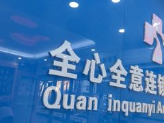 -全心全意连锁动物医院·微创中心·内科急重症·心脏专科(丰管路店)