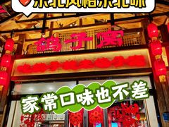 -鸽子窝(青塔店)