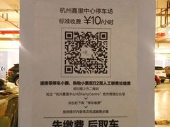 -东方嘉里中心-停车场