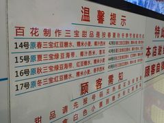 菜单-百花传统甜品店(原址店)