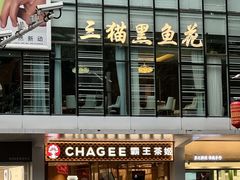 -三猫黑鱼花(南大店)