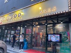 门面-马路边边串串香(苗栗路店)