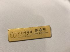 -风味小馆(天目湖宾馆店)