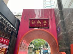-春熙路步行街