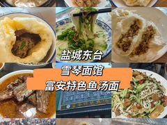 -雪琴面馆富安特色鱼汤面(城中花园店)