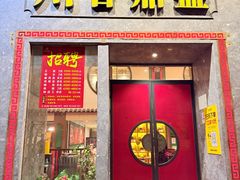 -川香鼎盛(市桥富华总店)