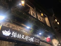 -猫的天空之城概念书店(杭州南宋御街店)