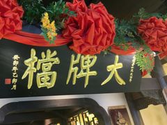 -南京大牌档(中关村领展广场店)