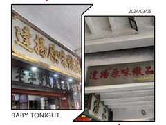 -達揚原味燉品(文明路店)