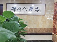 -雪野鱼头大王邢府公老店(雪野湖店)