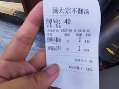 -湯太宗不翻湯
