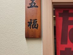-友乐居羊蝎子(西直门店)