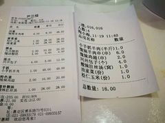 账单-尹兰楼西北风情餐厅(嘉定店)